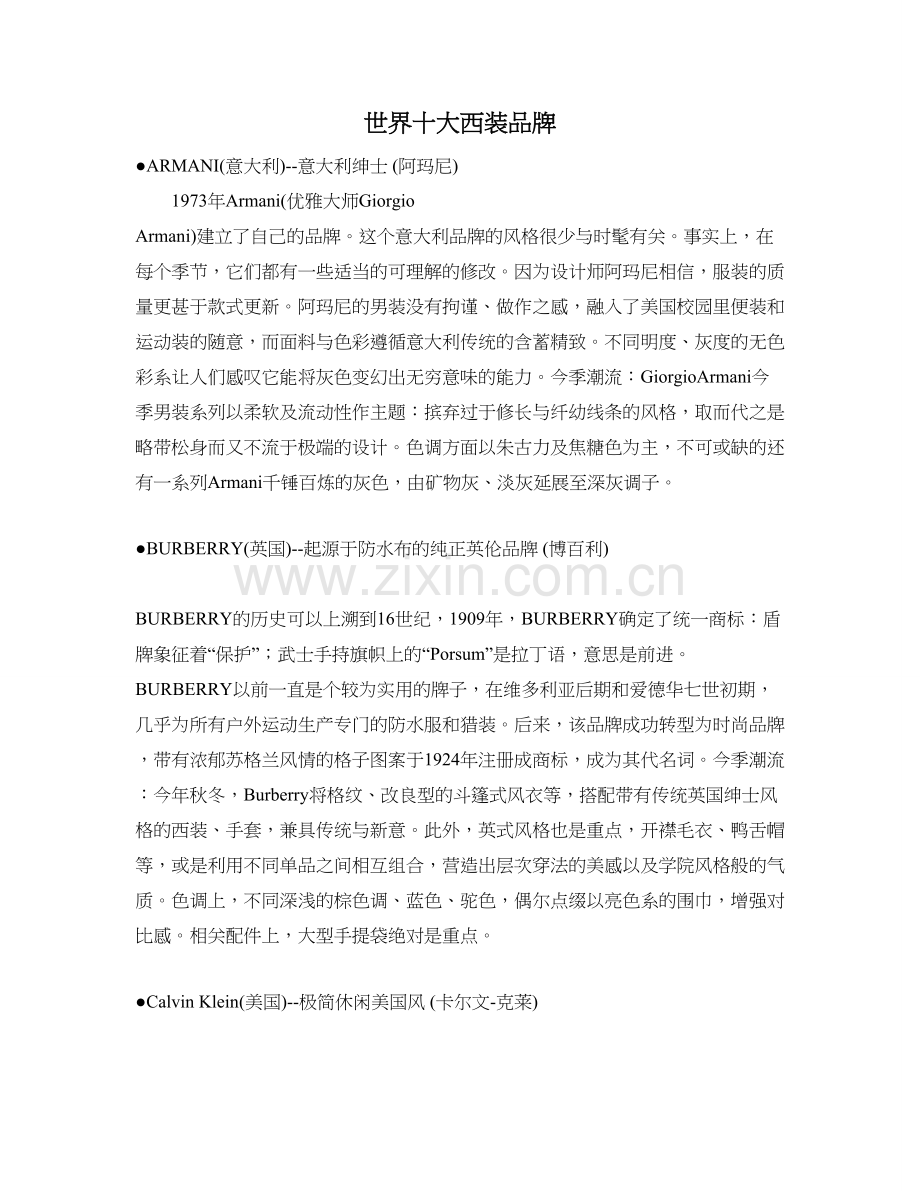 世界十大西装品牌.doc_第1页
