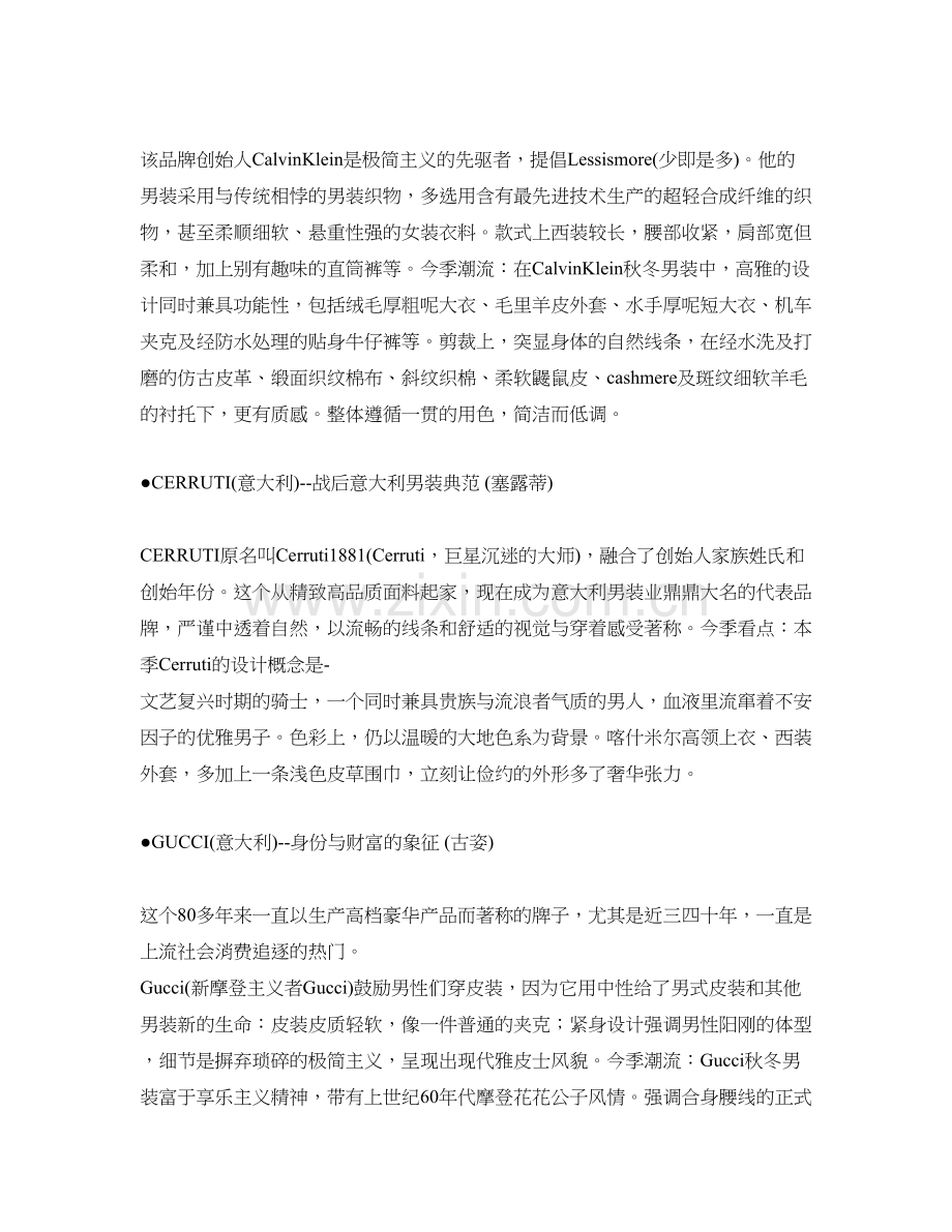 世界十大西装品牌.doc_第2页