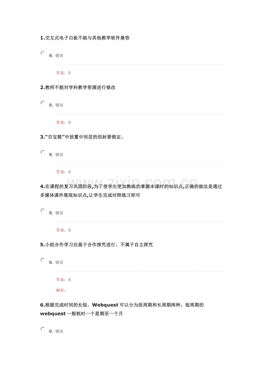 湖北教育能力提升测试题.doc_第1页