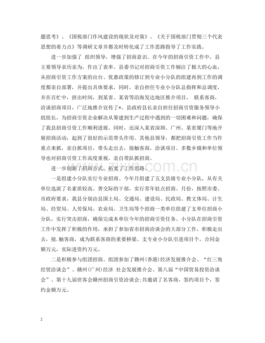 招商引资的工作总结.docx_第2页