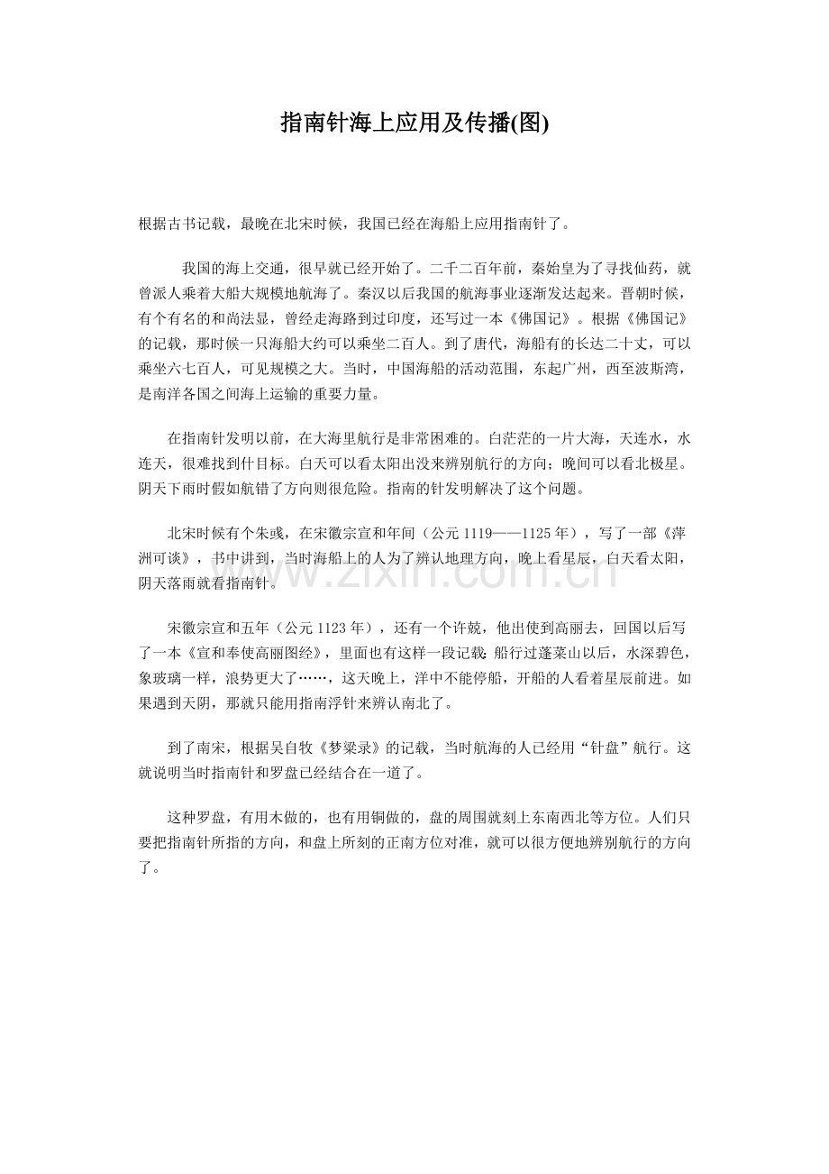 明代航海罗盘.doc_第1页