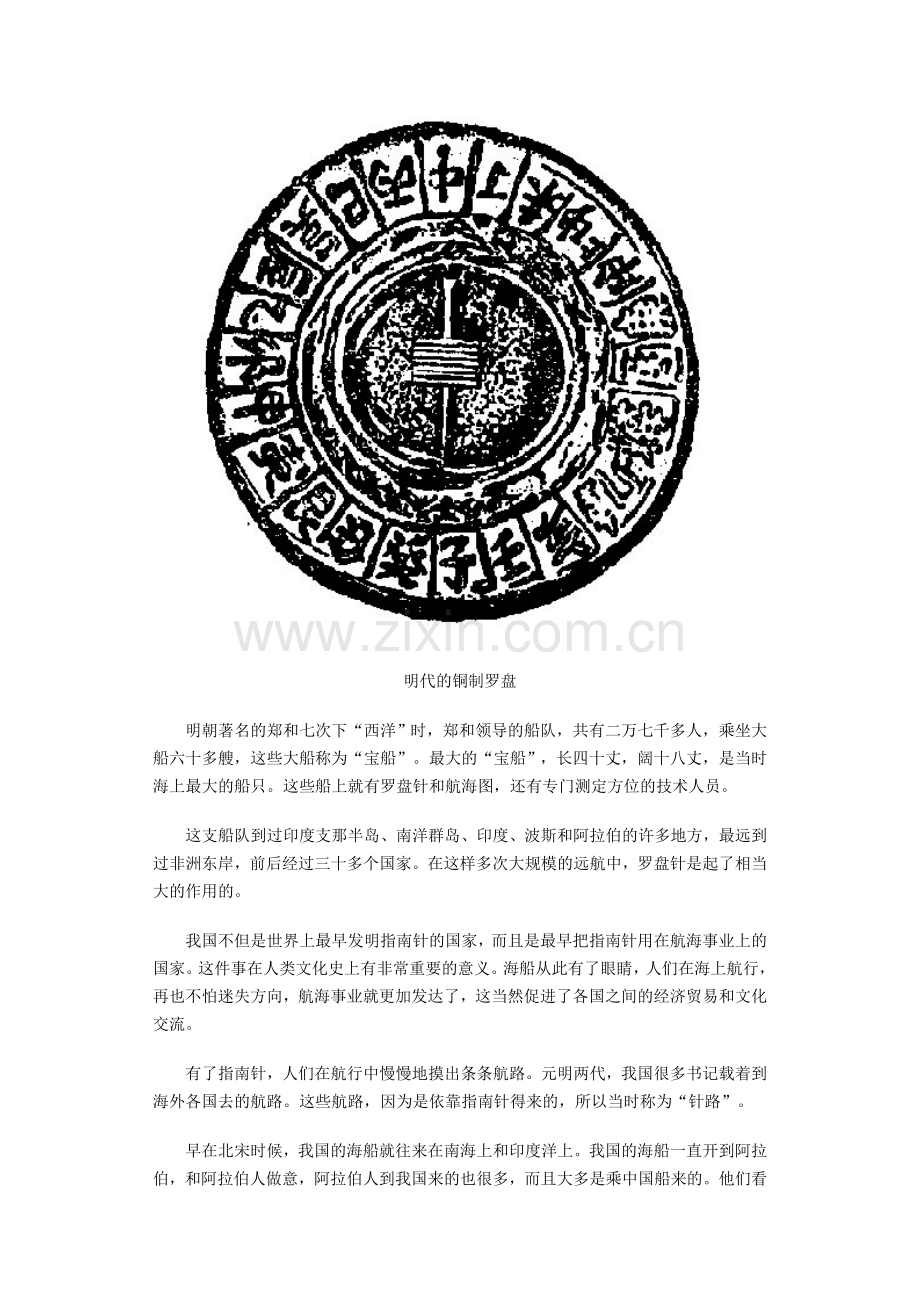 明代航海罗盘.doc_第2页