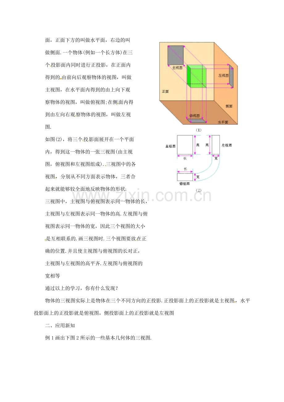 安徽省淮南市芦集镇九年级数学下册 29.2 三视图（第1课时）教案 （新版）新人教版-（新版）新人教版初中九年级下册数学教案.doc_第2页
