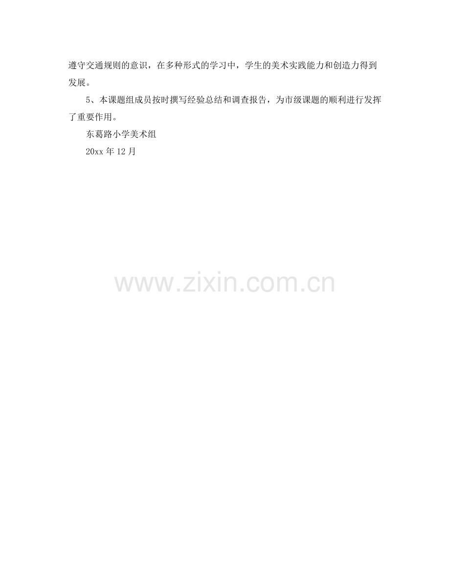 南宁市东葛路小学年度美术科科研工作总结 .docx_第2页
