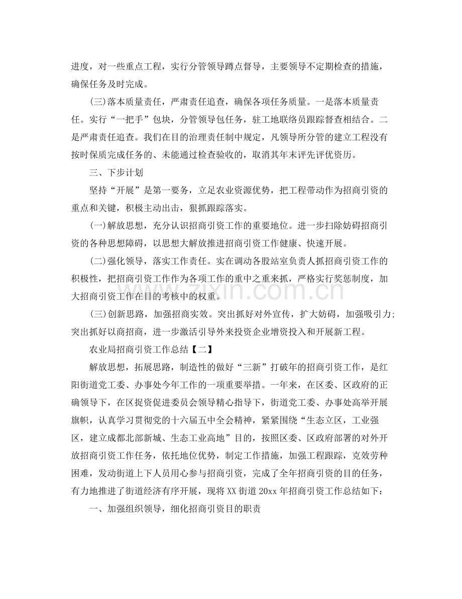 农业局招商引资工作参考总结范文.docx_第2页