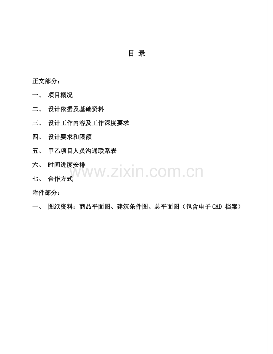 商业公共空间方案设计.doc_第2页