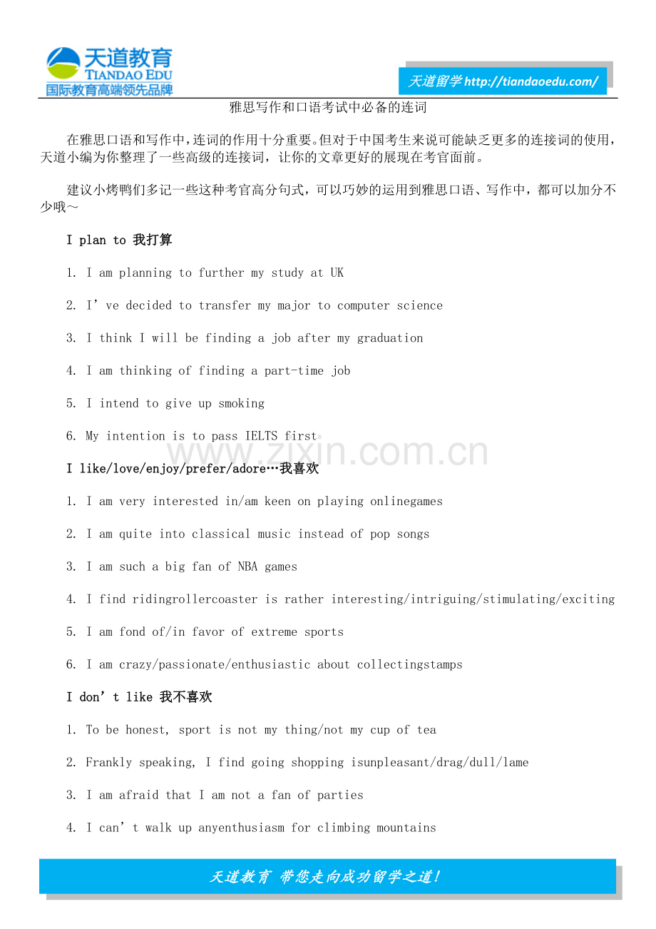 雅思写作及口语考试中必备连词.docx_第1页