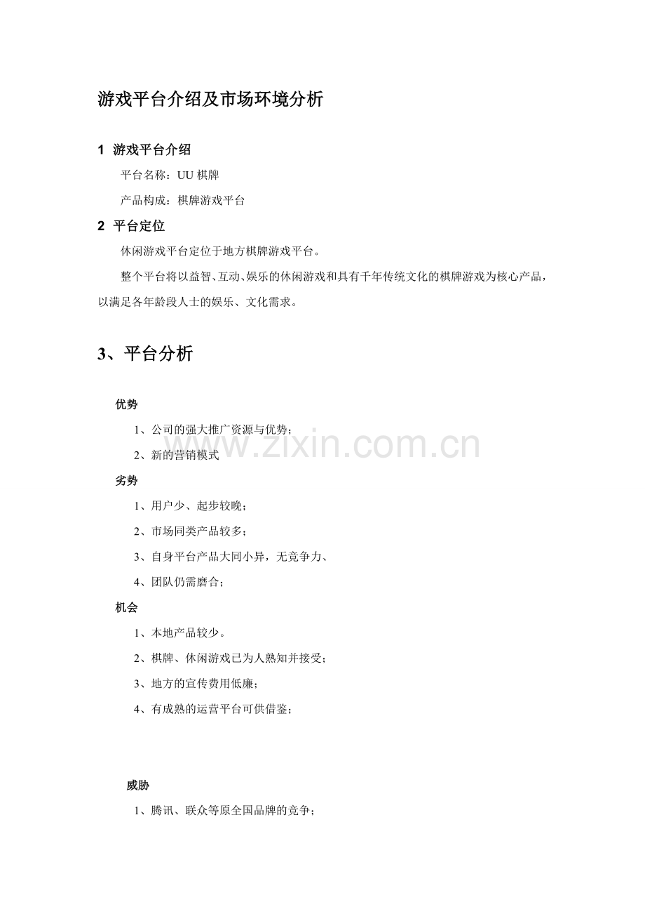 棋牌策划书.doc_第2页