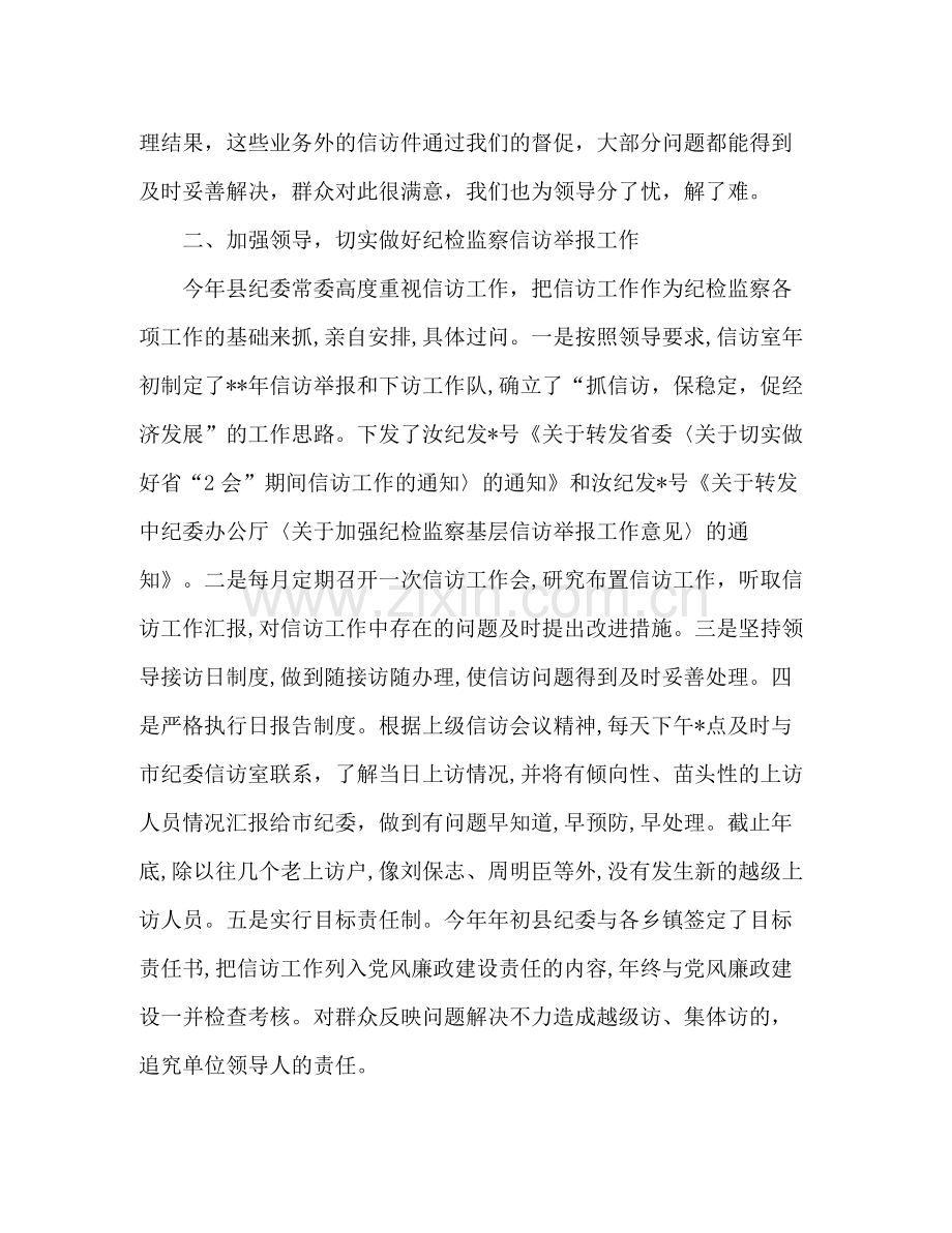 纪检信访工作总结 .docx_第2页