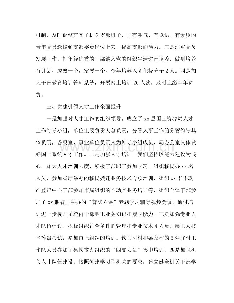 国土资源局党组年党建工作总结范文.docx_第2页