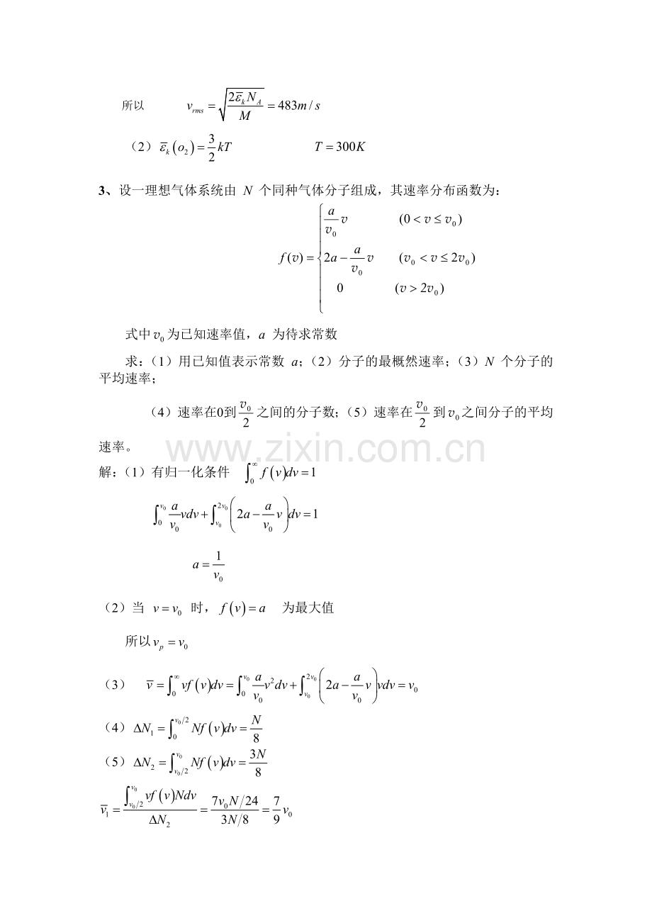 东北大学物理作业答案-热学.docx_第2页