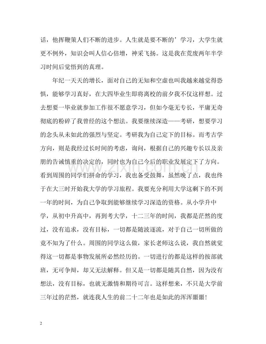 外语系学生学期自我总结2.docx_第2页