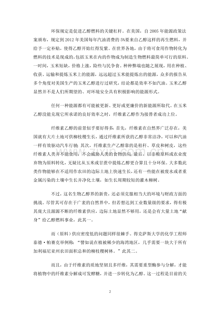 解开新能源的迷思.doc_第2页