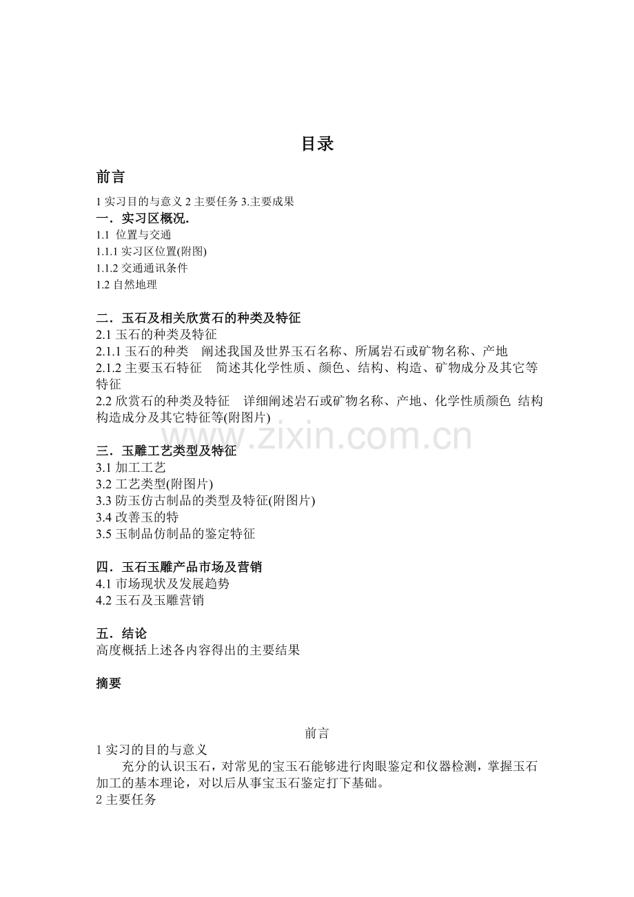 南阳珠宝实习.doc_第2页