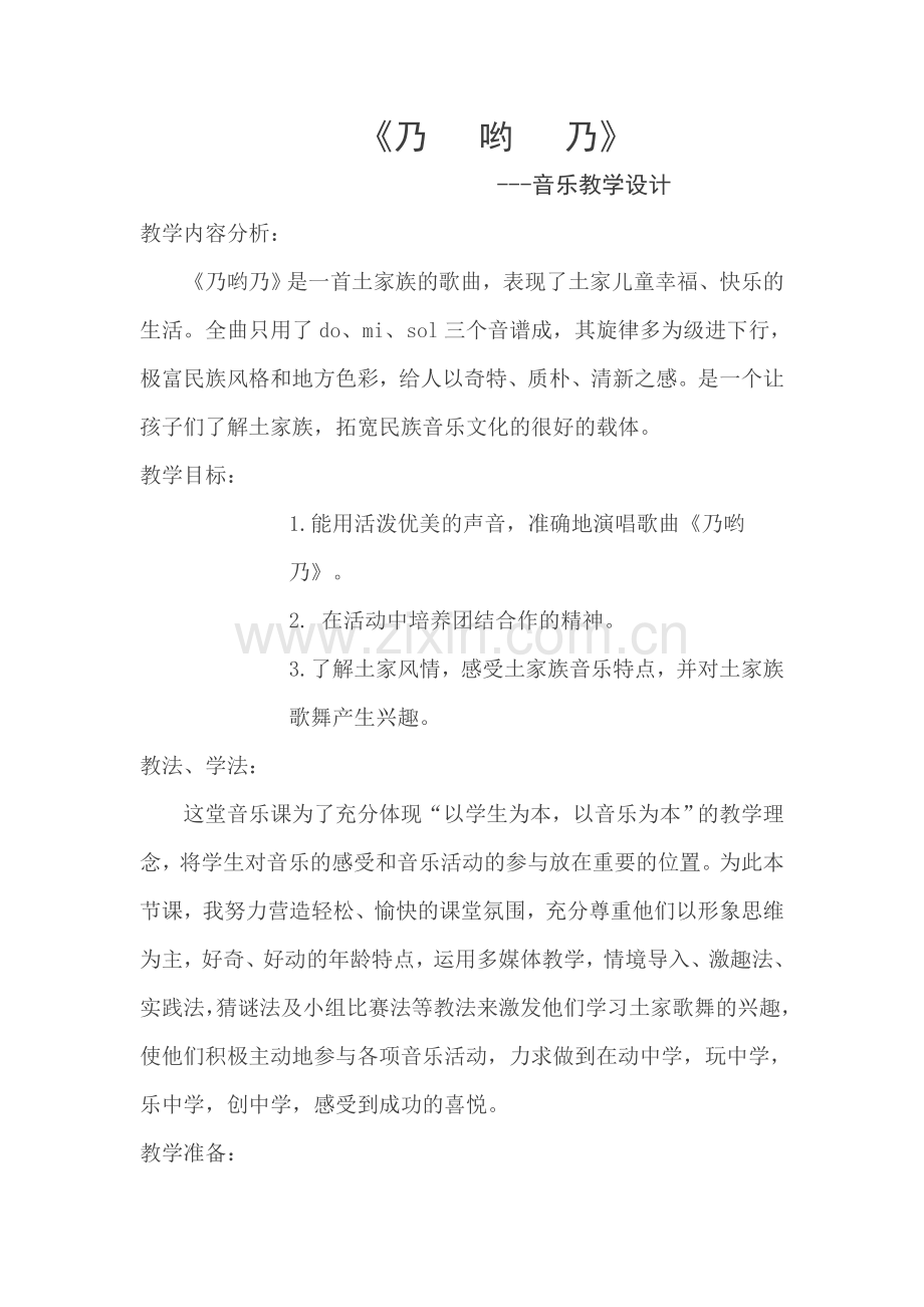 乃--哟--乃.doc_第1页