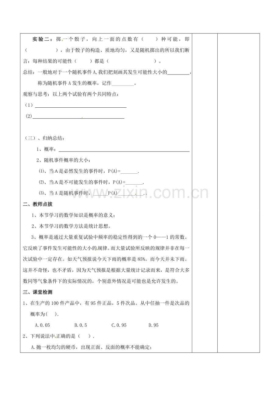 广东省东莞市寮步镇泉塘村九年级数学上册 第25章《概率初步》概率的含义教案 （新版）新人教版-（新版）新人教版初中九年级上册数学教案.doc_第2页