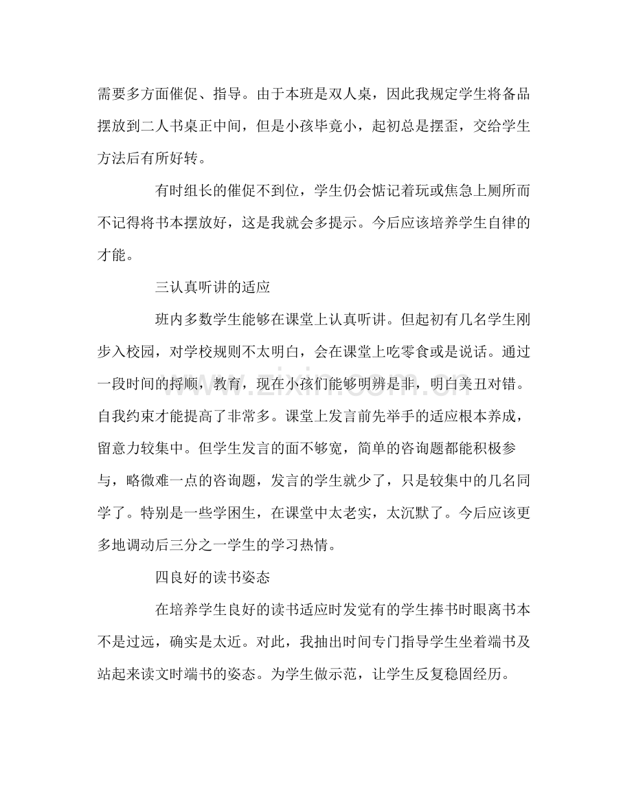 班主任工作范文良好的学习习惯培养总结.docx_第2页