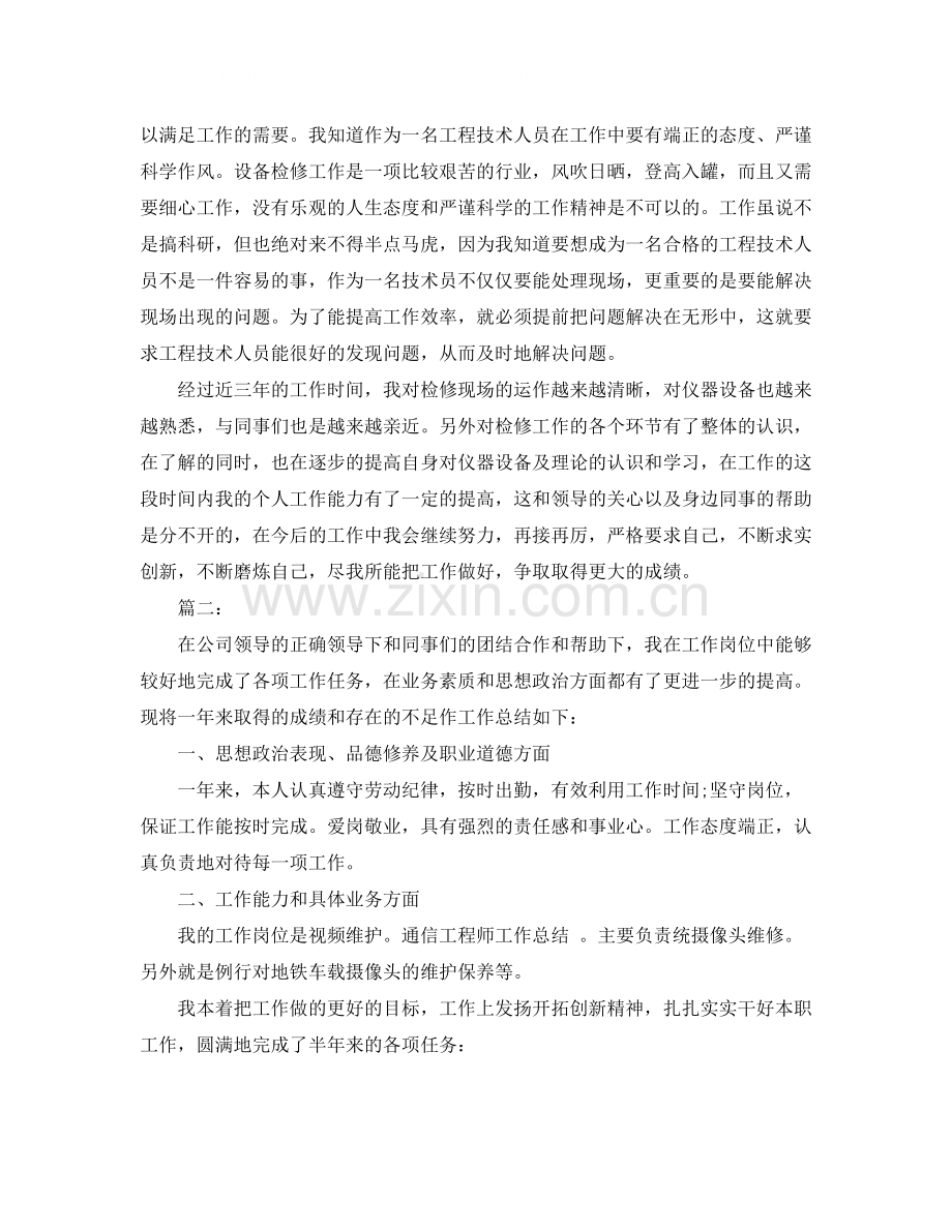 助理工程师工作总结优秀范文.docx_第2页
