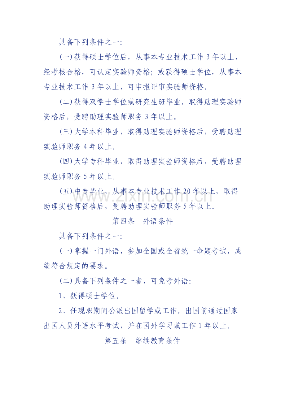 广东省中等专业学校实验师资格条件.doc_第2页