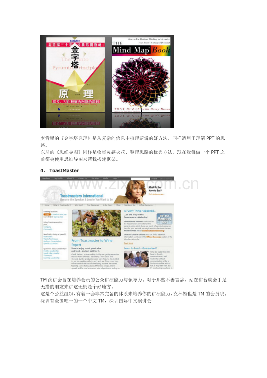 ppt制作辅助软件.doc_第2页
