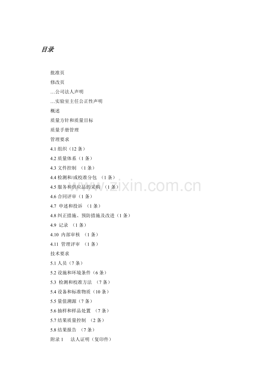 通用质量手册范本.docx_第2页