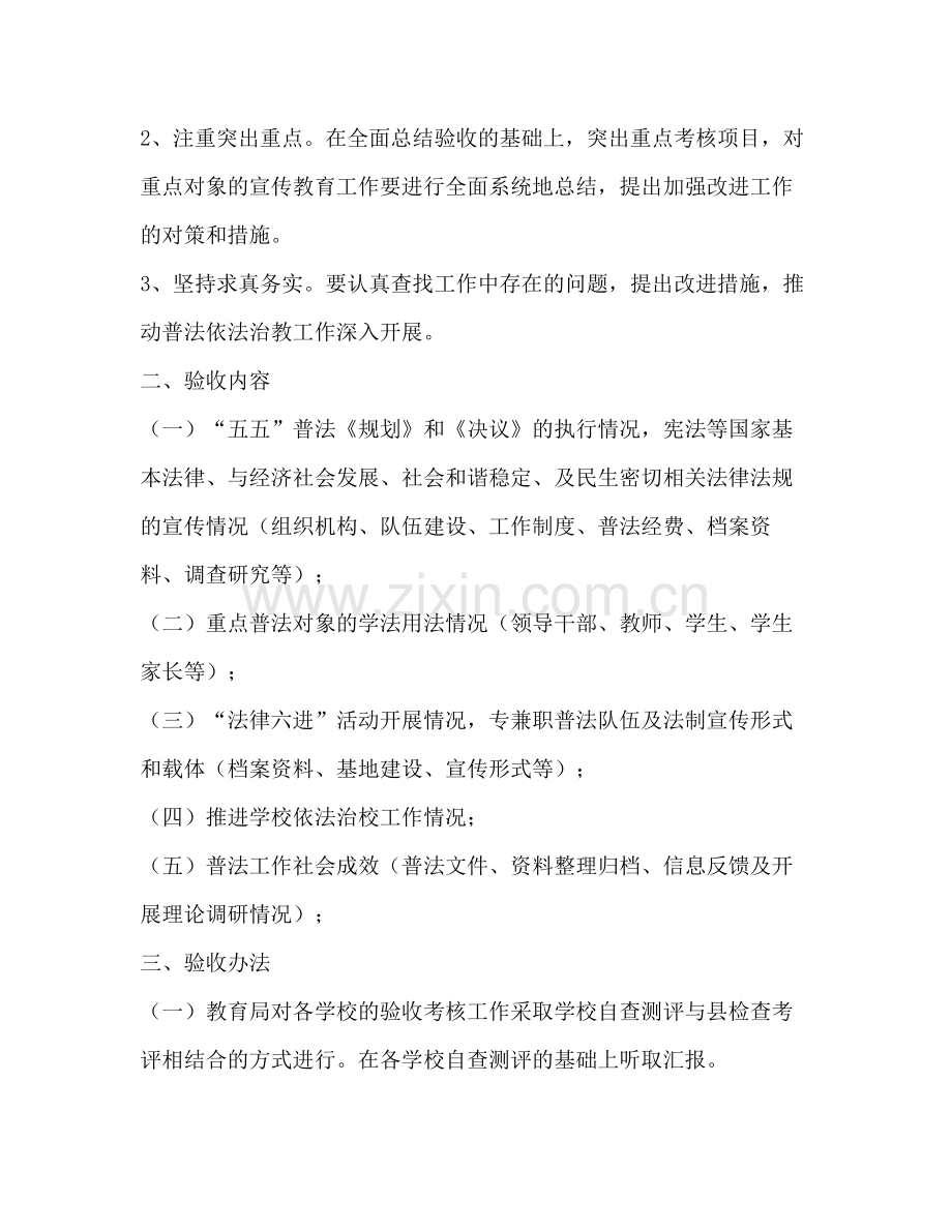 某县五五法制宣传教育总结验收方案.docx_第2页
