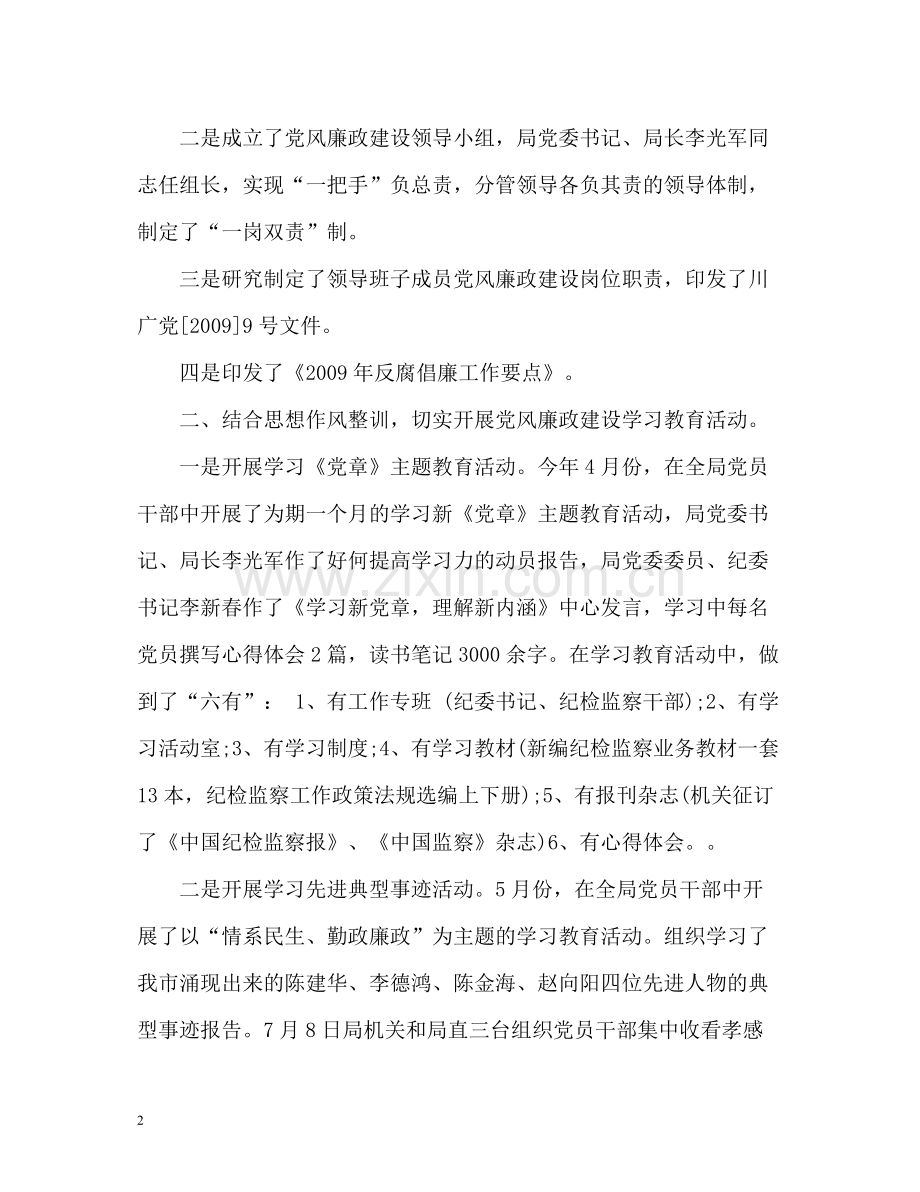 个人总结党建个人总结2.docx_第2页