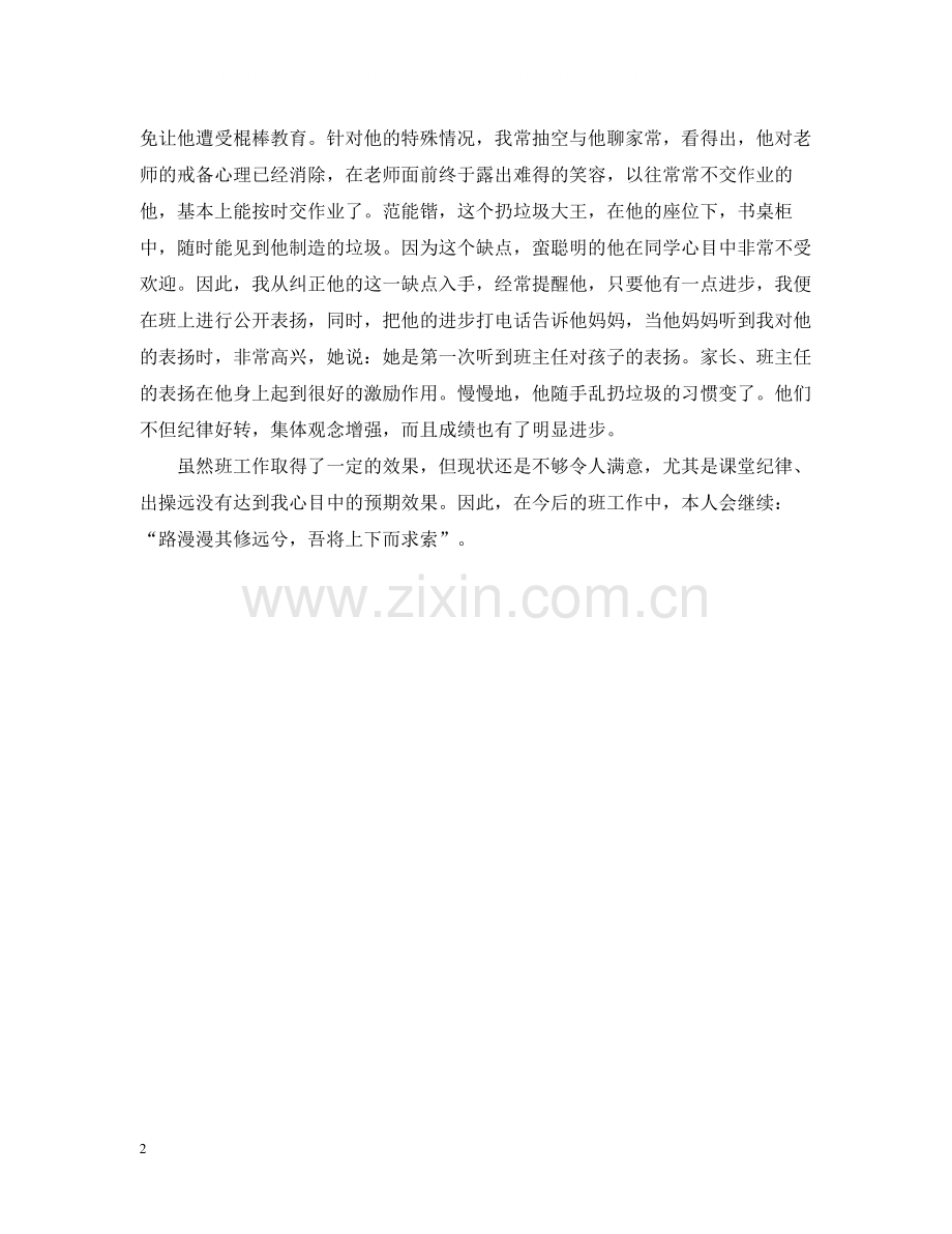 四年级班主任年终总结2.docx_第2页