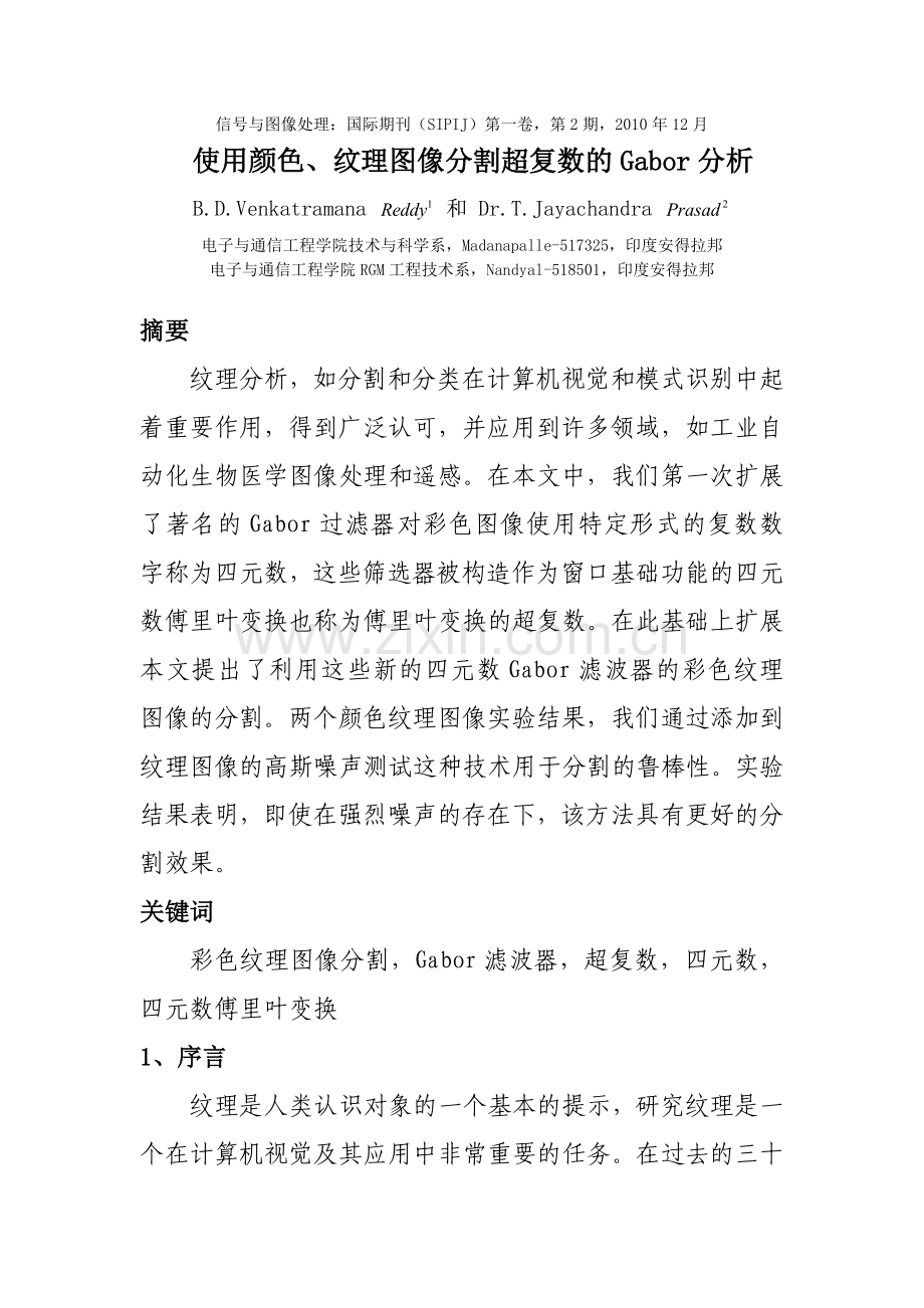 使用颜色、纹理图像分割超复数的Gabor分析.doc_第1页