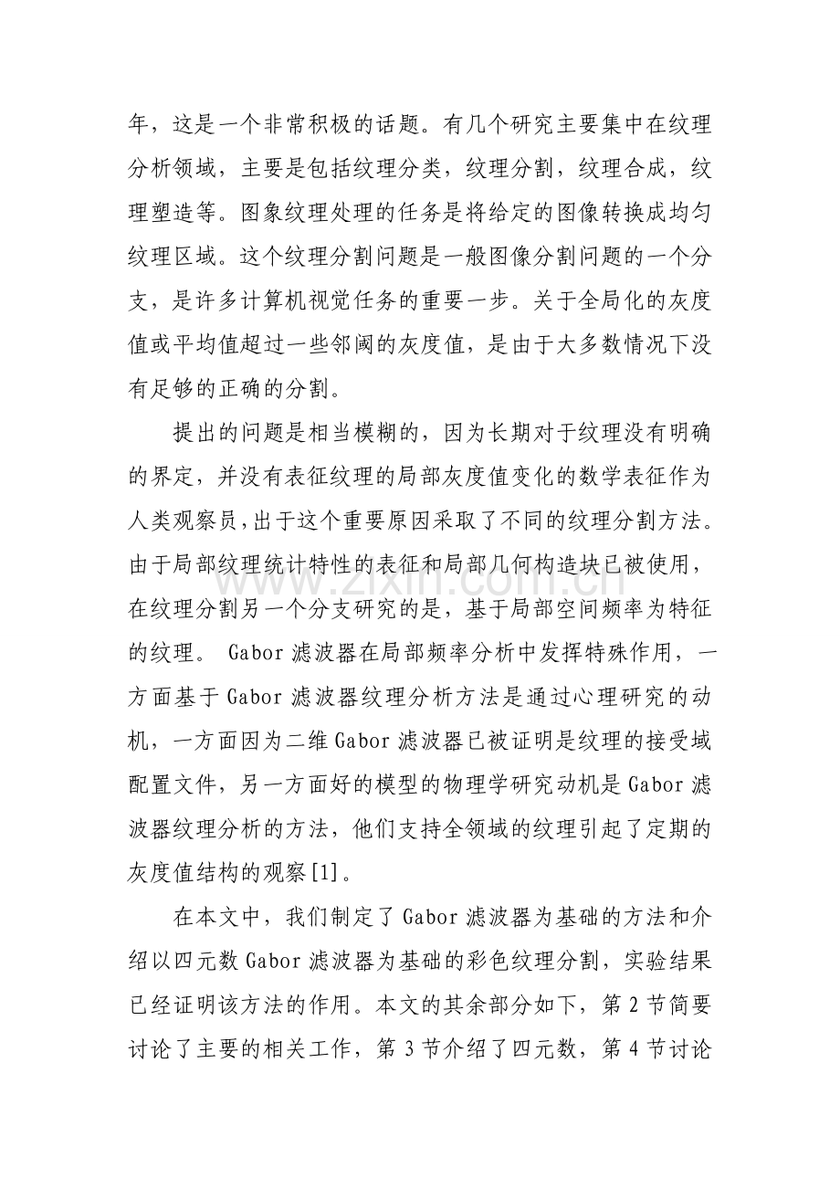 使用颜色、纹理图像分割超复数的Gabor分析.doc_第2页