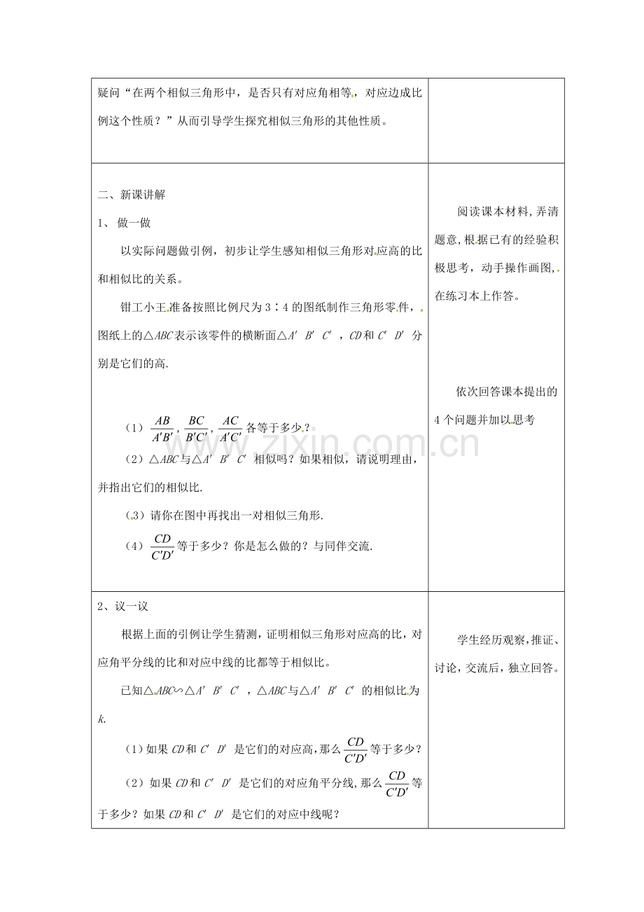 九年级数学上册 3.4相似多边形教案 湘教版.doc_第2页