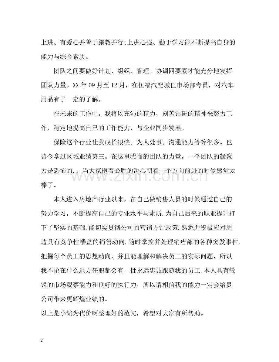 销售员求职自我评价2.docx_第2页