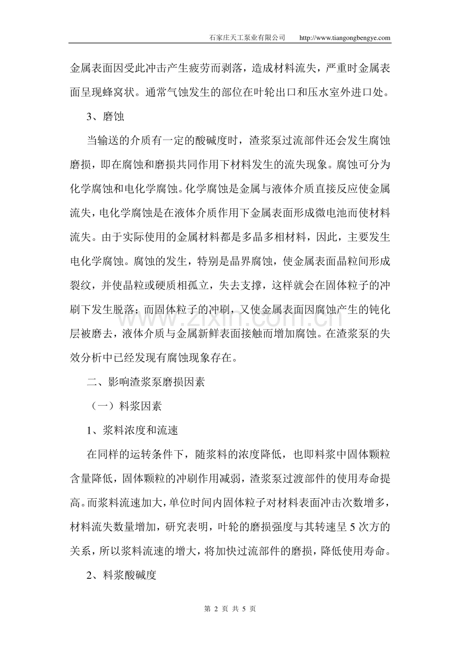 渣浆泵磨损机理及影响因素.doc_第2页
