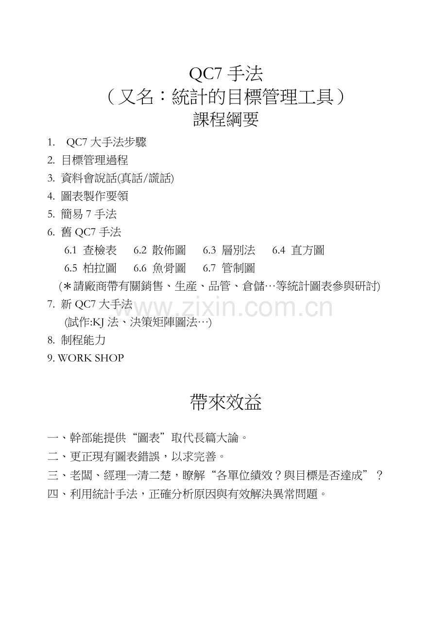 QC七大手法教材.docx_第1页