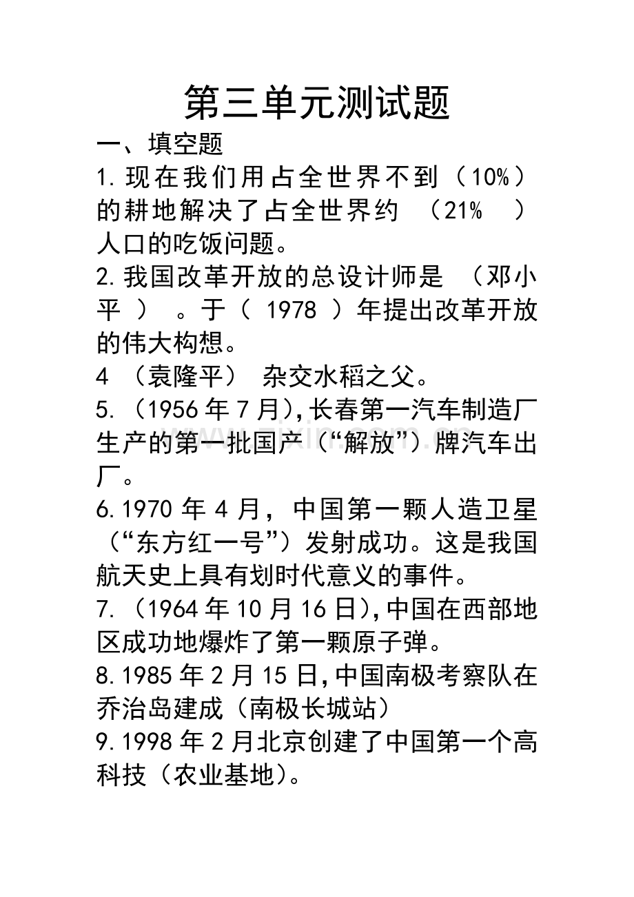 六年级上册第三单元思品复习题有答案.docx_第1页