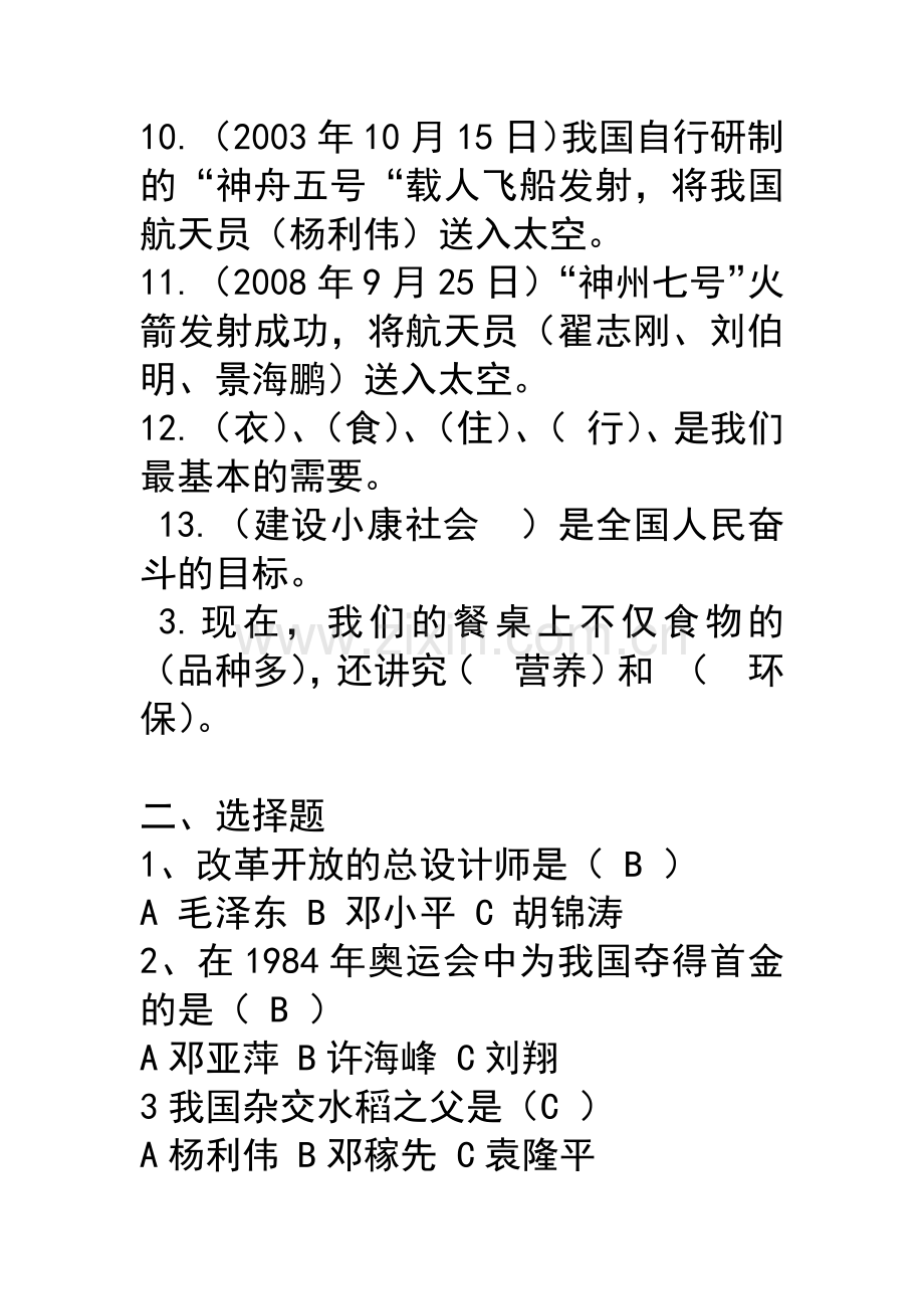 六年级上册第三单元思品复习题有答案.docx_第2页