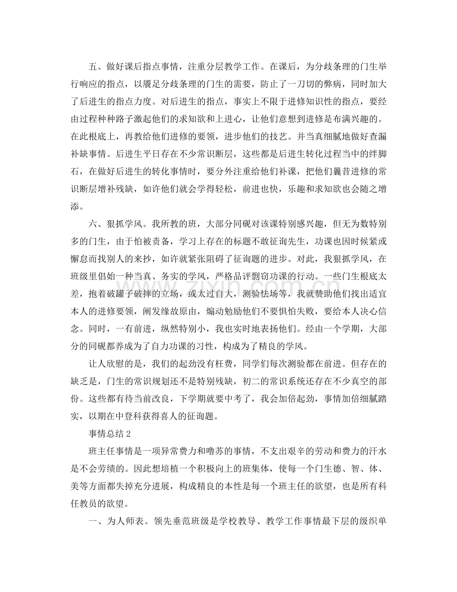2021年初三数学教师年终参考总结范文.docx_第2页