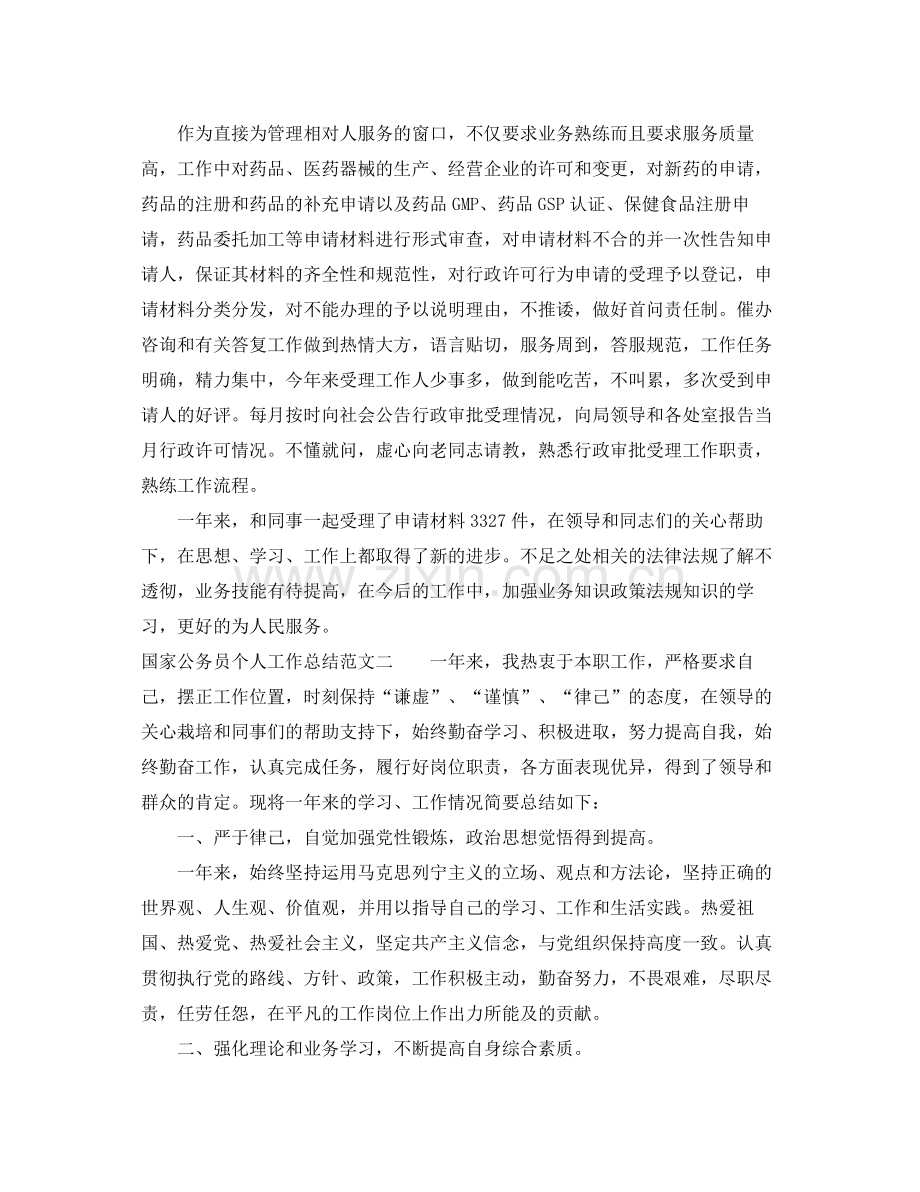 国家公务员个人工作总结范本 .docx_第2页