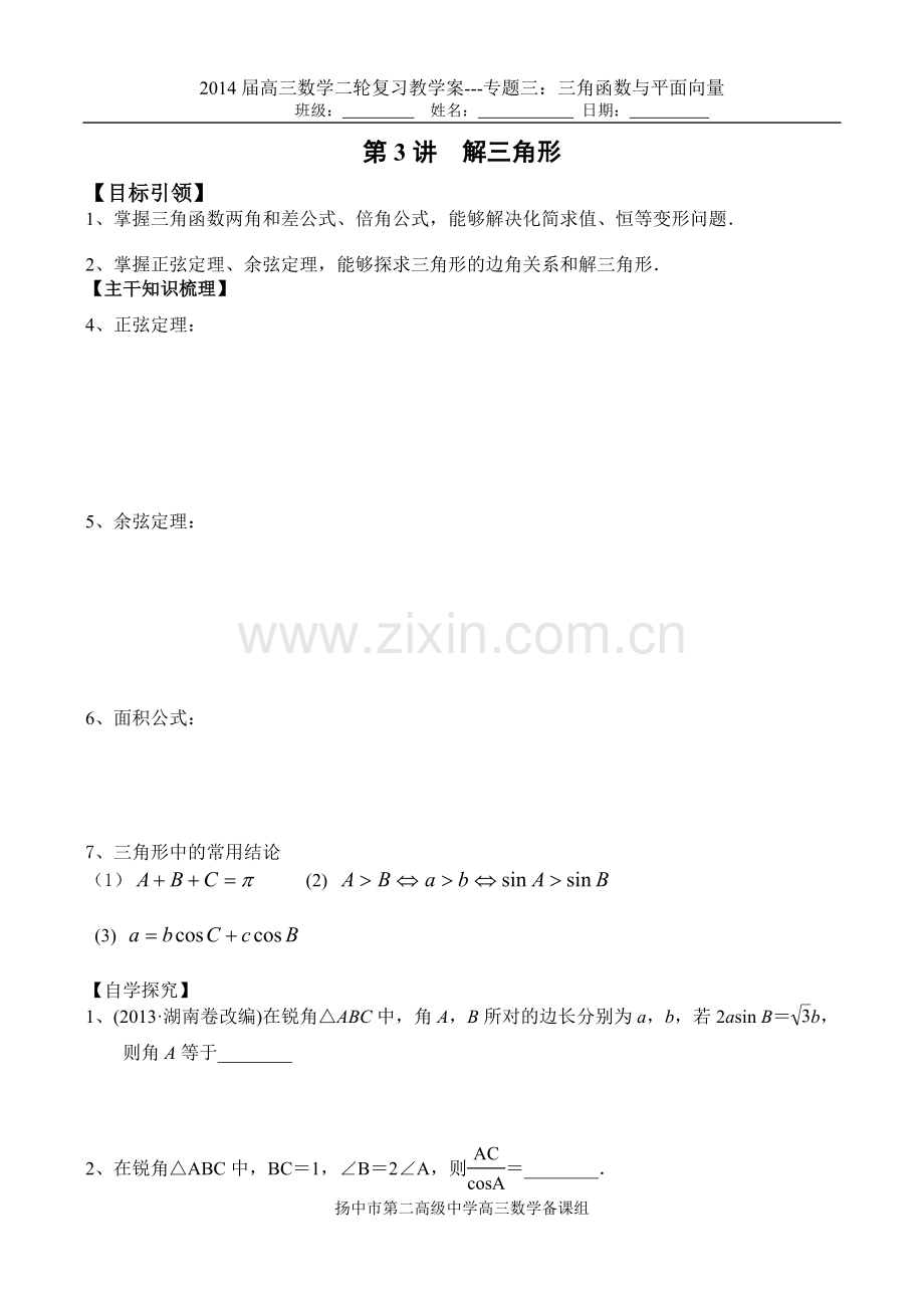 解三角形(新).doc_第1页