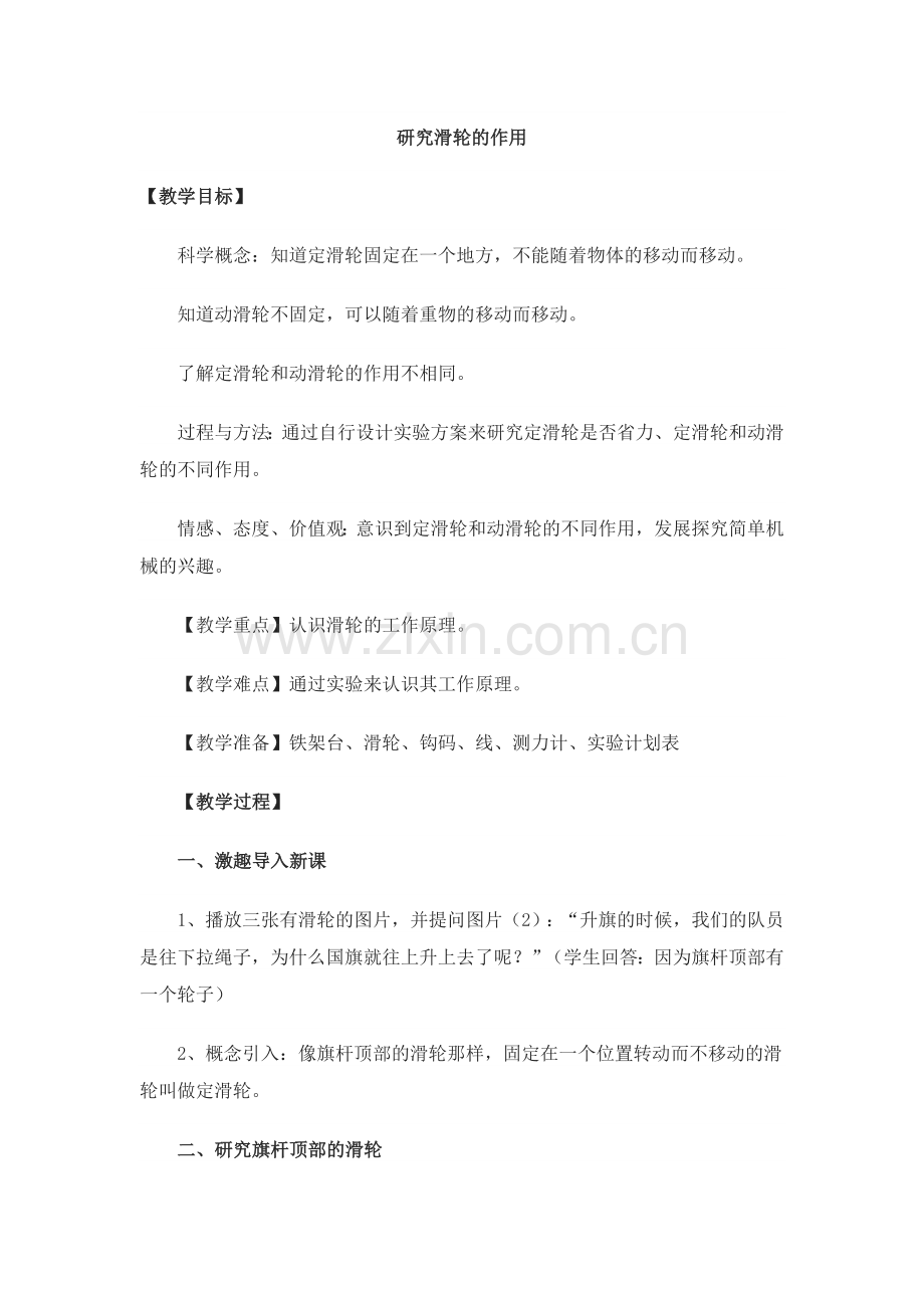 滑轮的作用 教案.doc_第1页