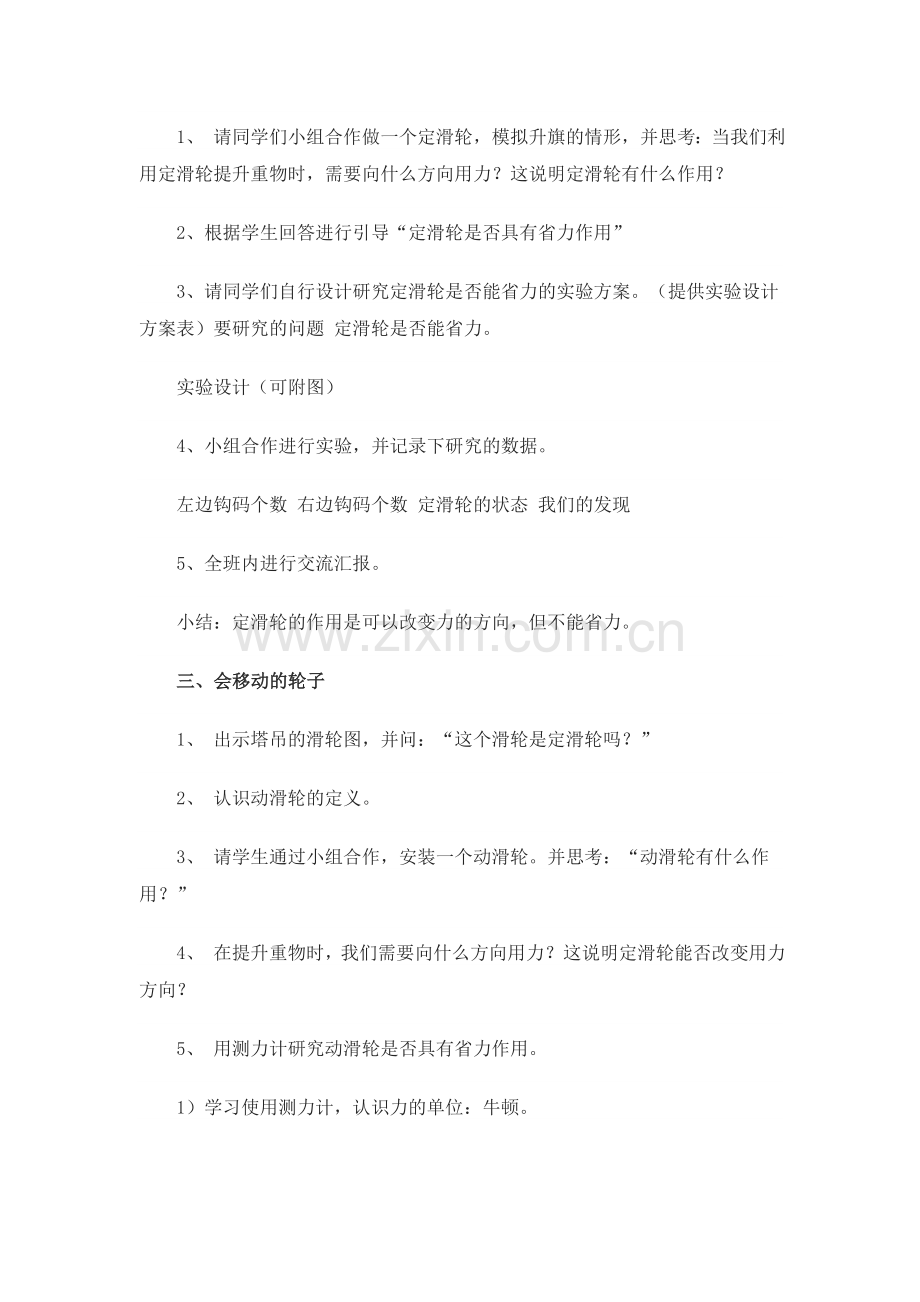 滑轮的作用 教案.doc_第2页