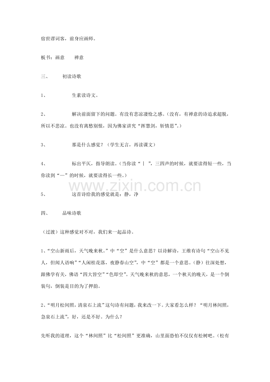 八年级语文下册 《山居秋暝》教学设计 语文版.doc_第2页