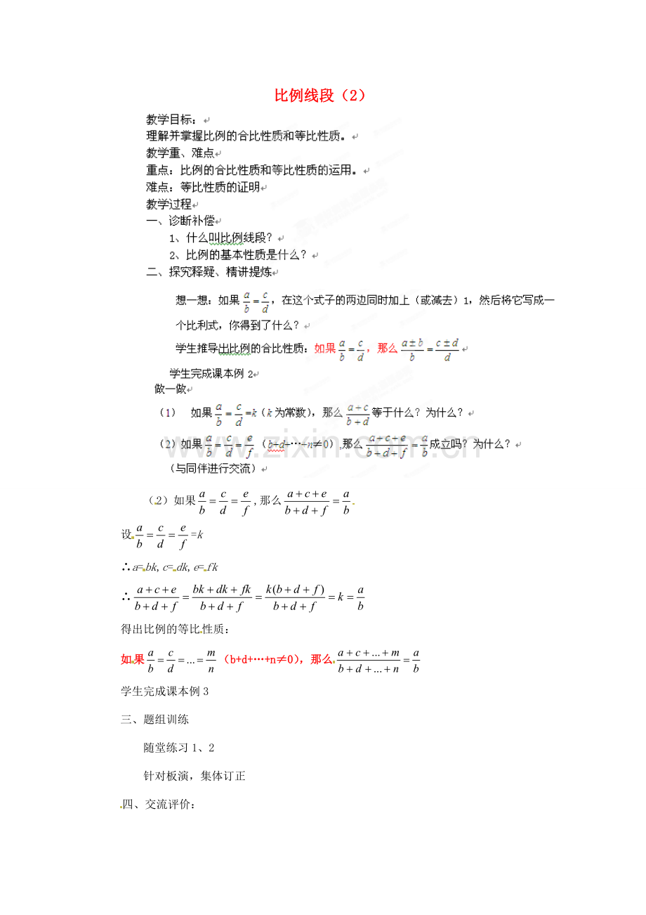 山东省乳山市南黄镇初级中学八年级数学下册 2.02《比例线段》教案(2) 苏科版.doc_第1页