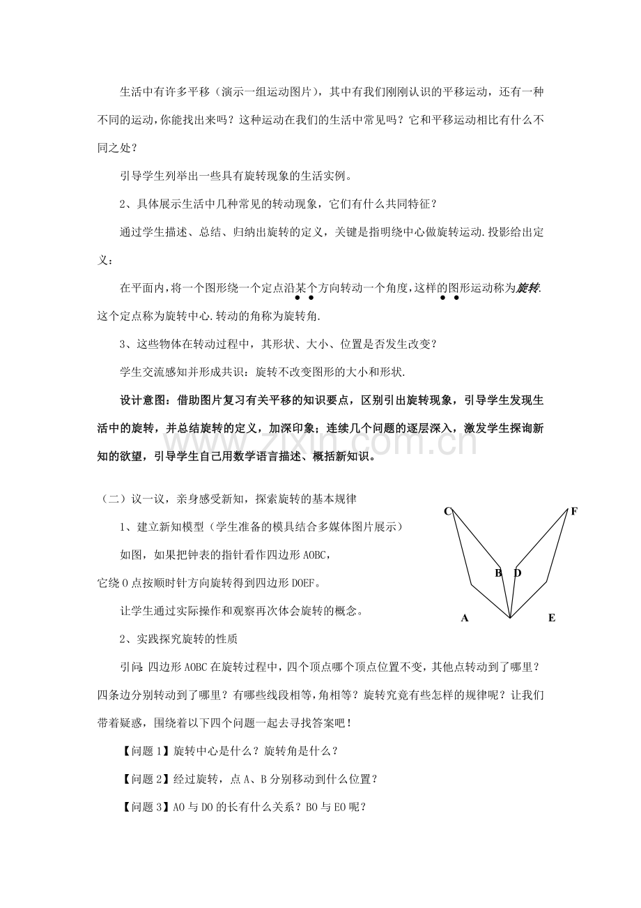 八年级数学上册 3.3生活中的旋转教案 北师大版.doc_第2页