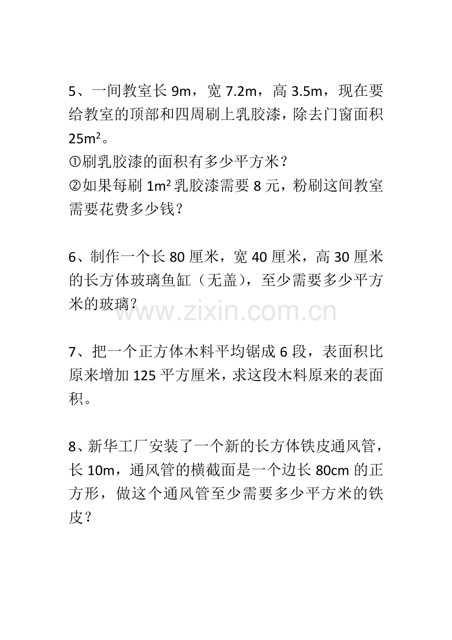 长方体与正方体的表面积.doc_第2页