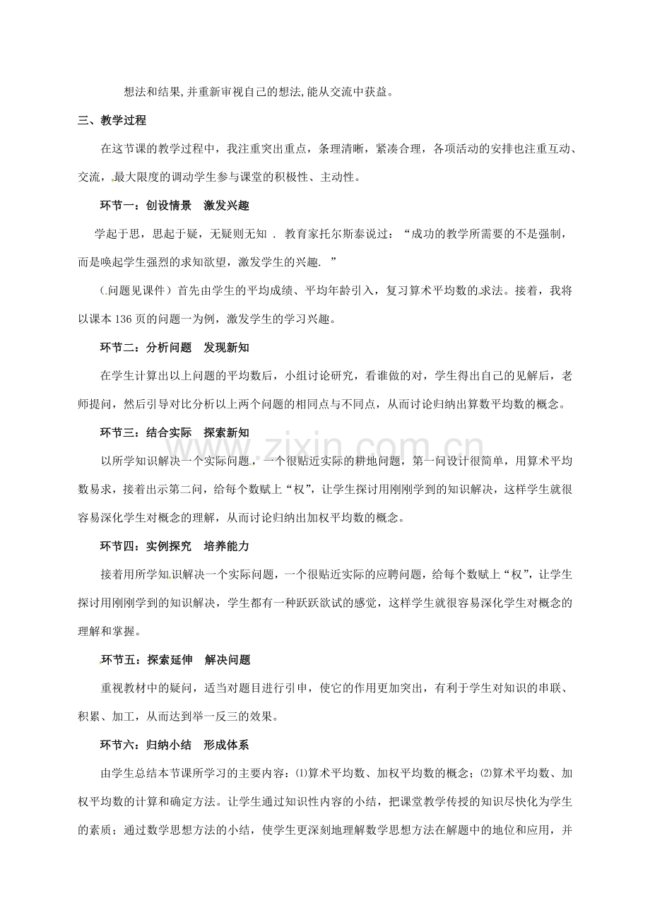 春八年级数学下册 20.1 数据的集中趋势 20.1.1 平均数教案 （新版）新人教版-（新版）新人教版初中八年级下册数学教案.doc_第2页