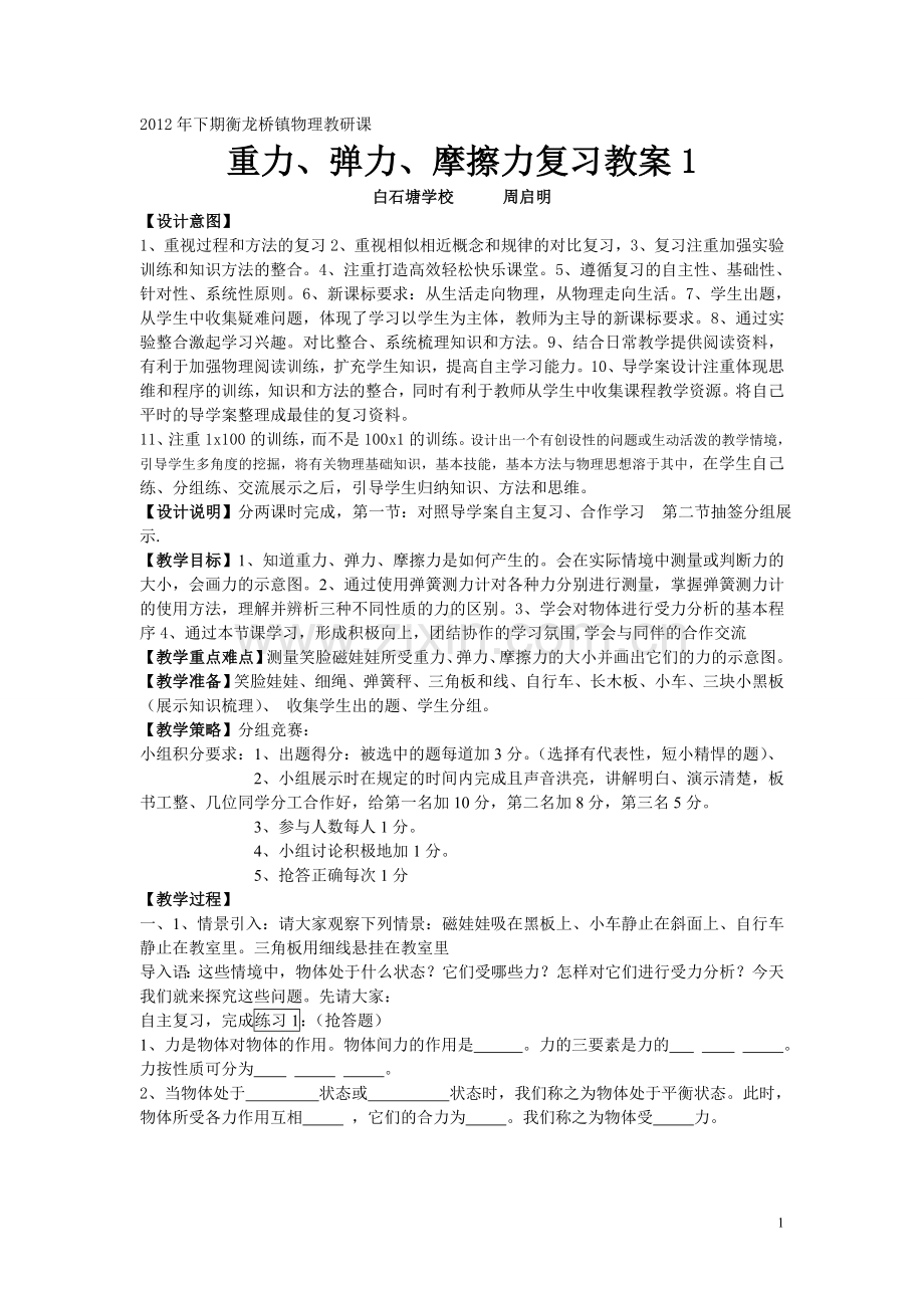 重力、弹力、摩擦力综合复习课.doc_第1页