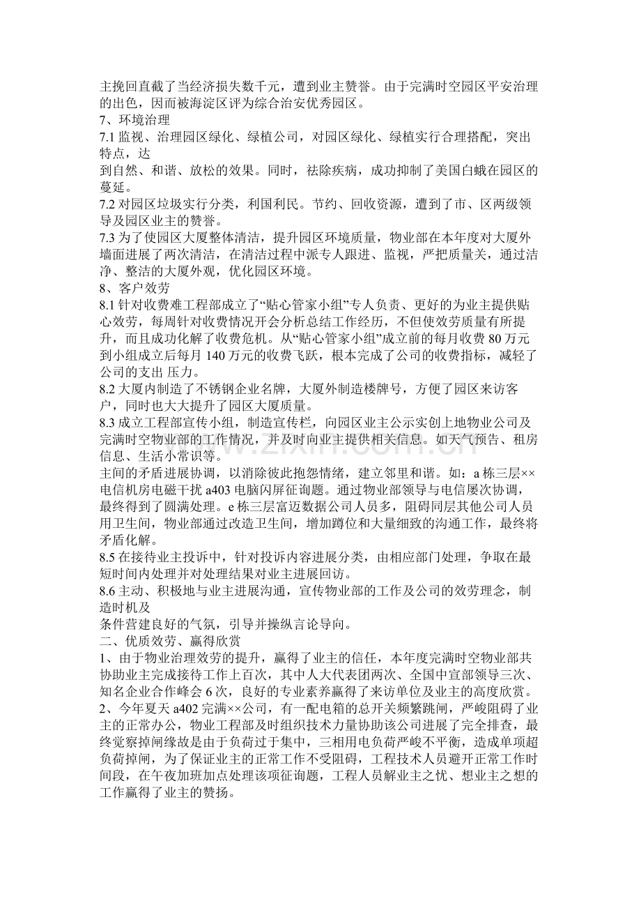 老小区物业公司工作总结.docx_第2页
