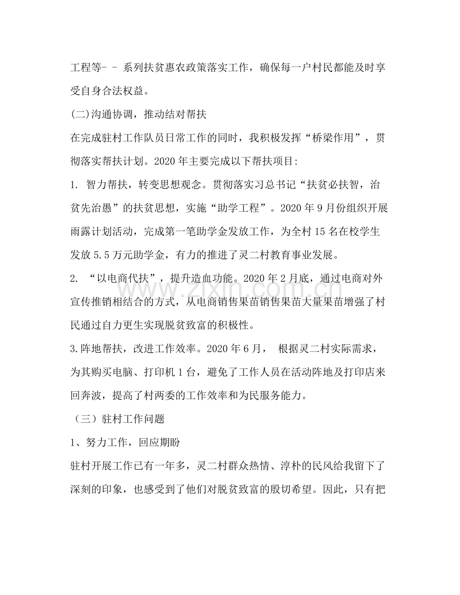 2020年度个人驻村工作总结.docx_第2页