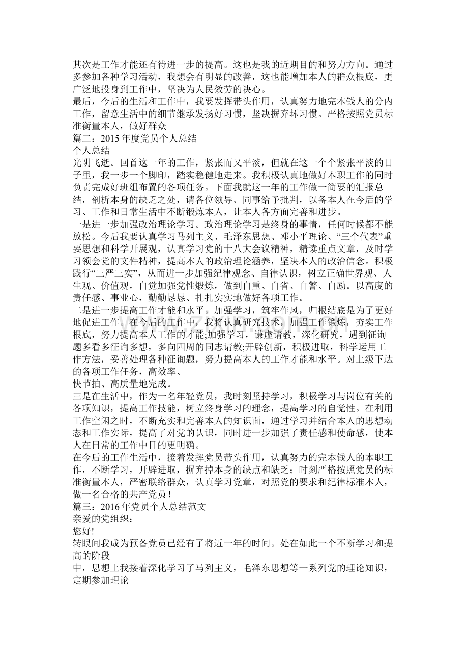 党员个人总结表.docx_第2页